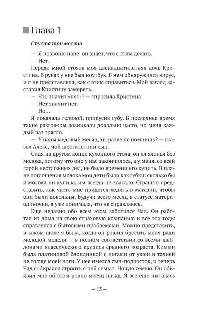 Nie kłam mnie. Historia detektywistyczna Ewy Ray Thomas. Książka 1